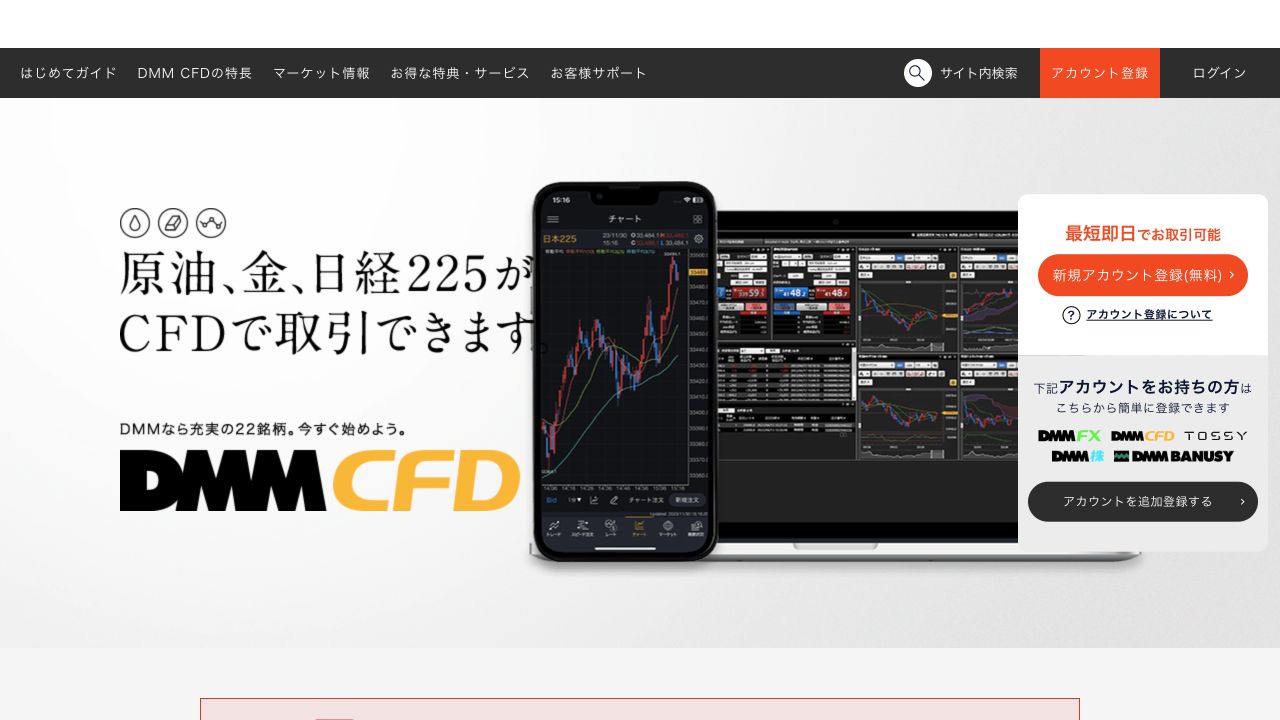 DMM CFDの公式ページのキャプチャ