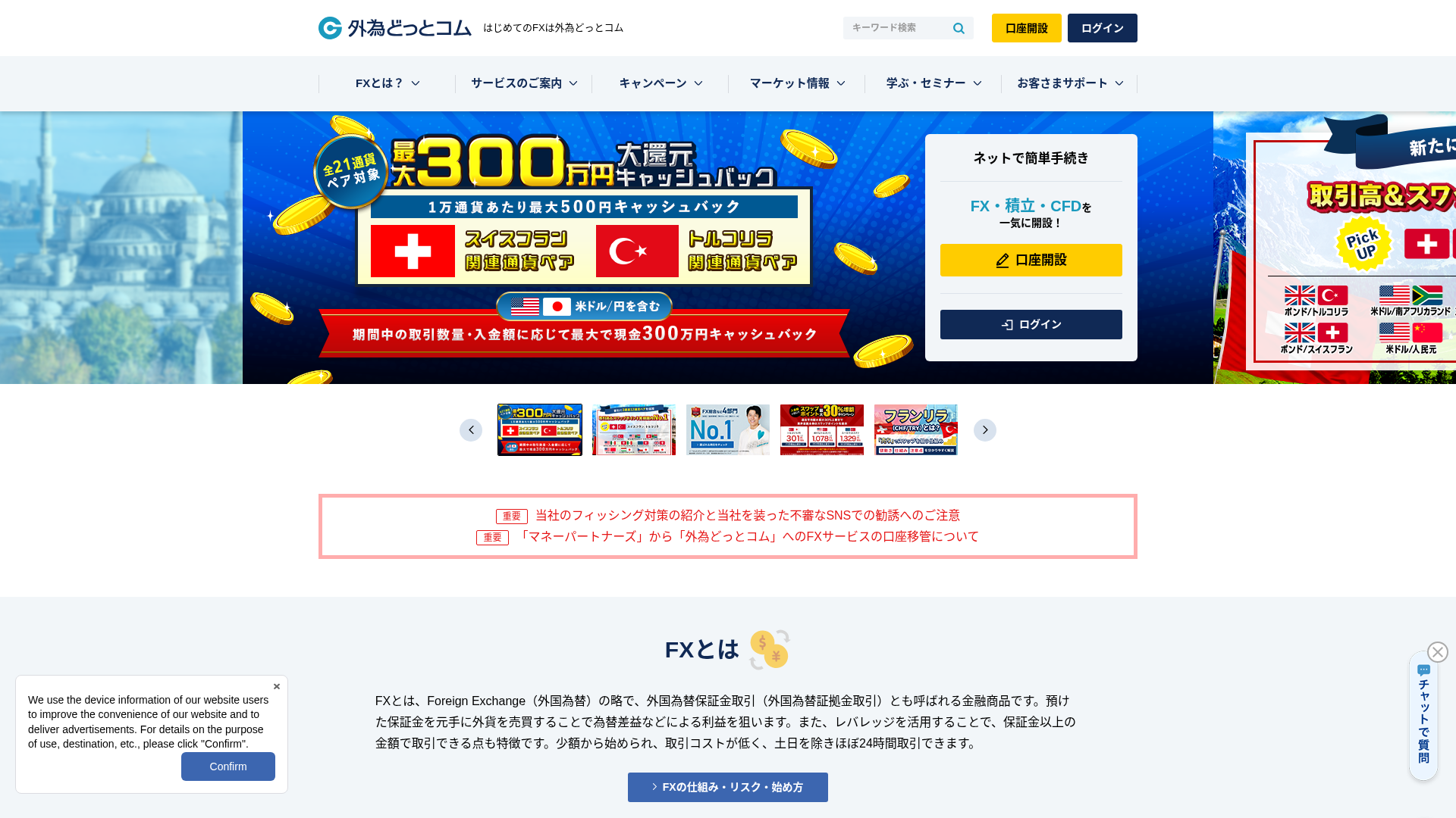 外為どっとコム公式サイトの画面(2026年9月24日撮影)