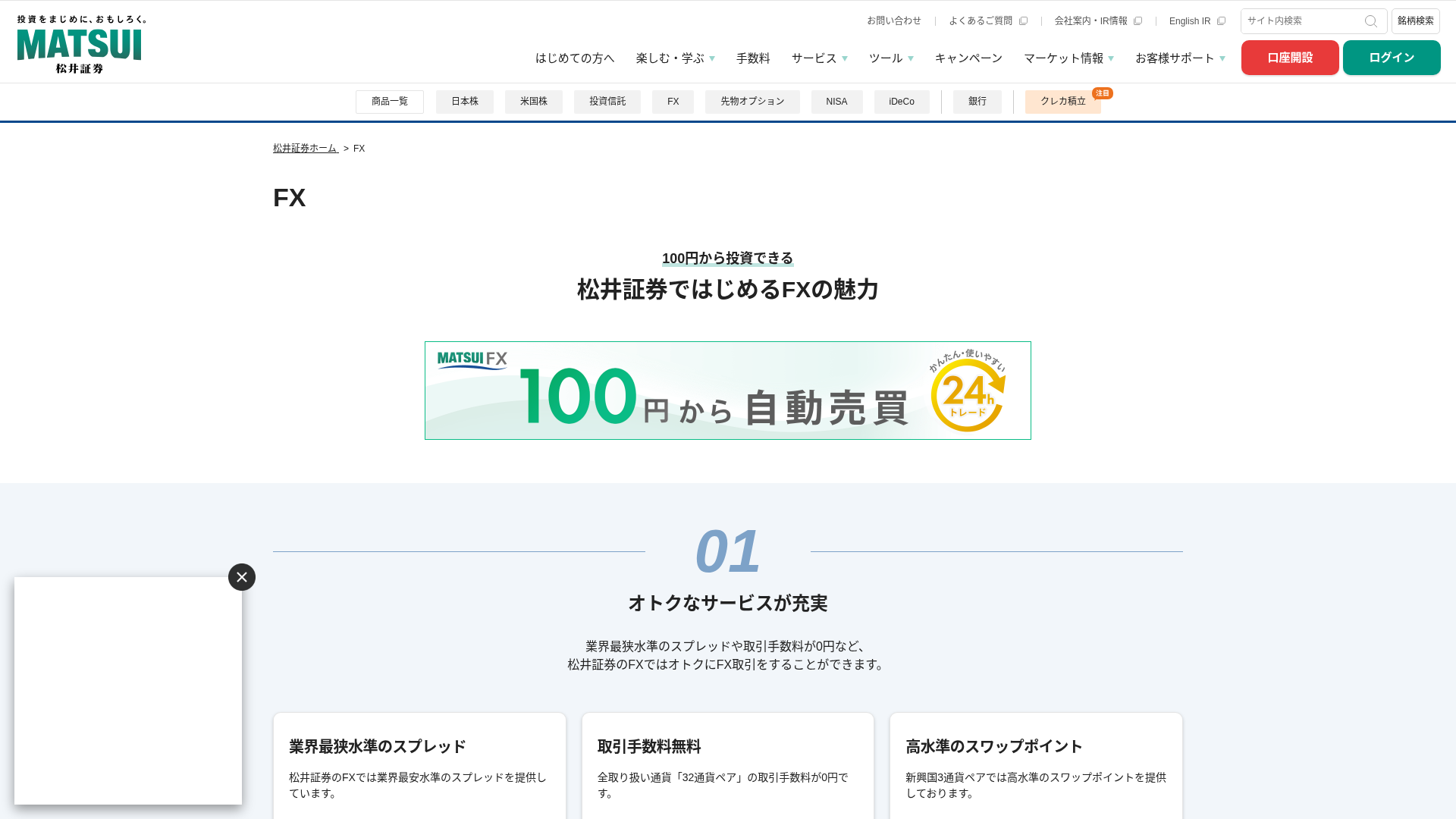 MATSUI FX公式サイトの画面(2026年9月24日撮影)