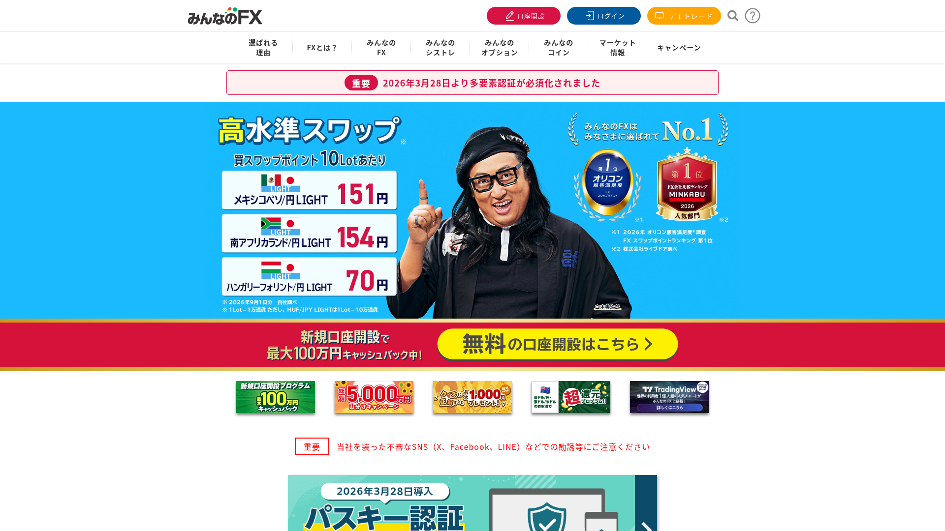 みんなのFX公式サイトの画面(2026年9月24日撮影)