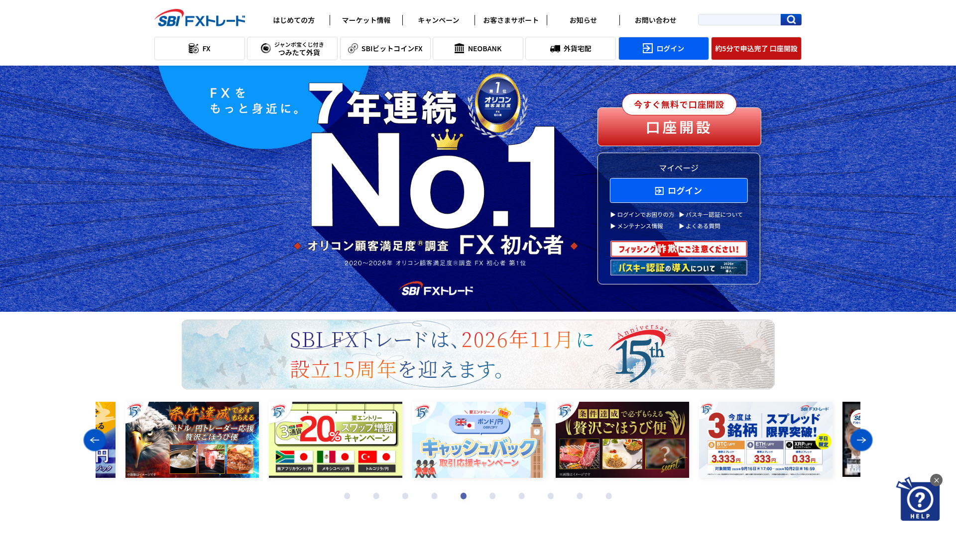 SBI FXトレード公式サイトの画面(2026年9月24日撮影)