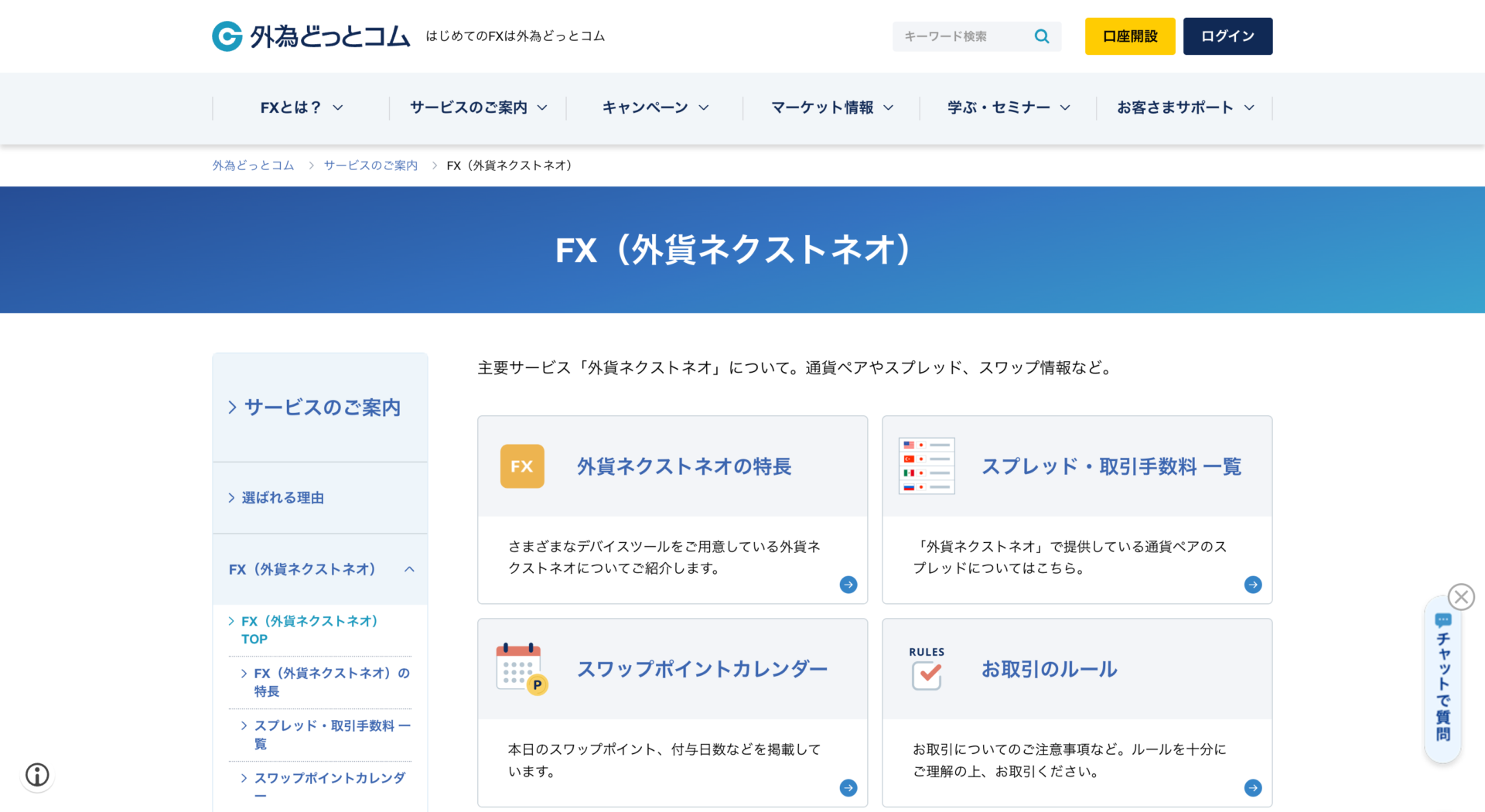 外為どっとコム 外貨ネクストネオの公式ページ