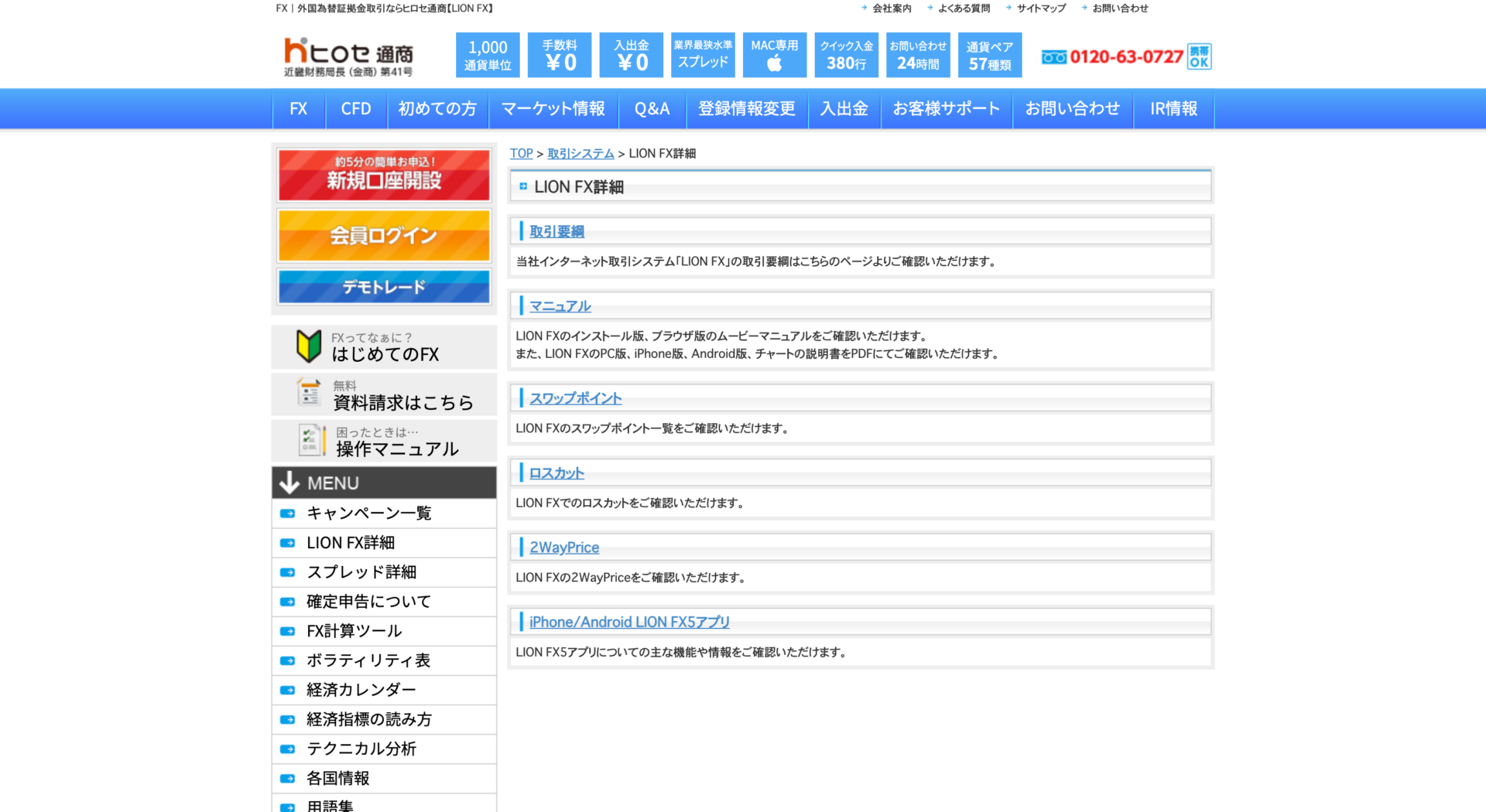 ヒロセ通商 LION FXの公式ページ