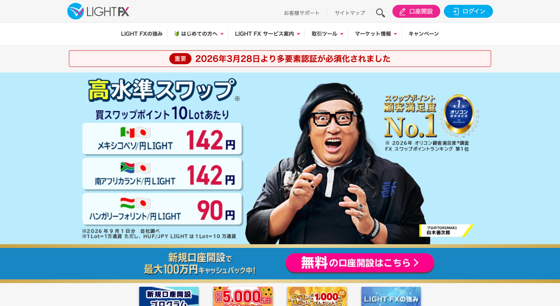LIGHT FX公式サイトの画面。メキシコペソ/円 LIGHTの案内が表示されている