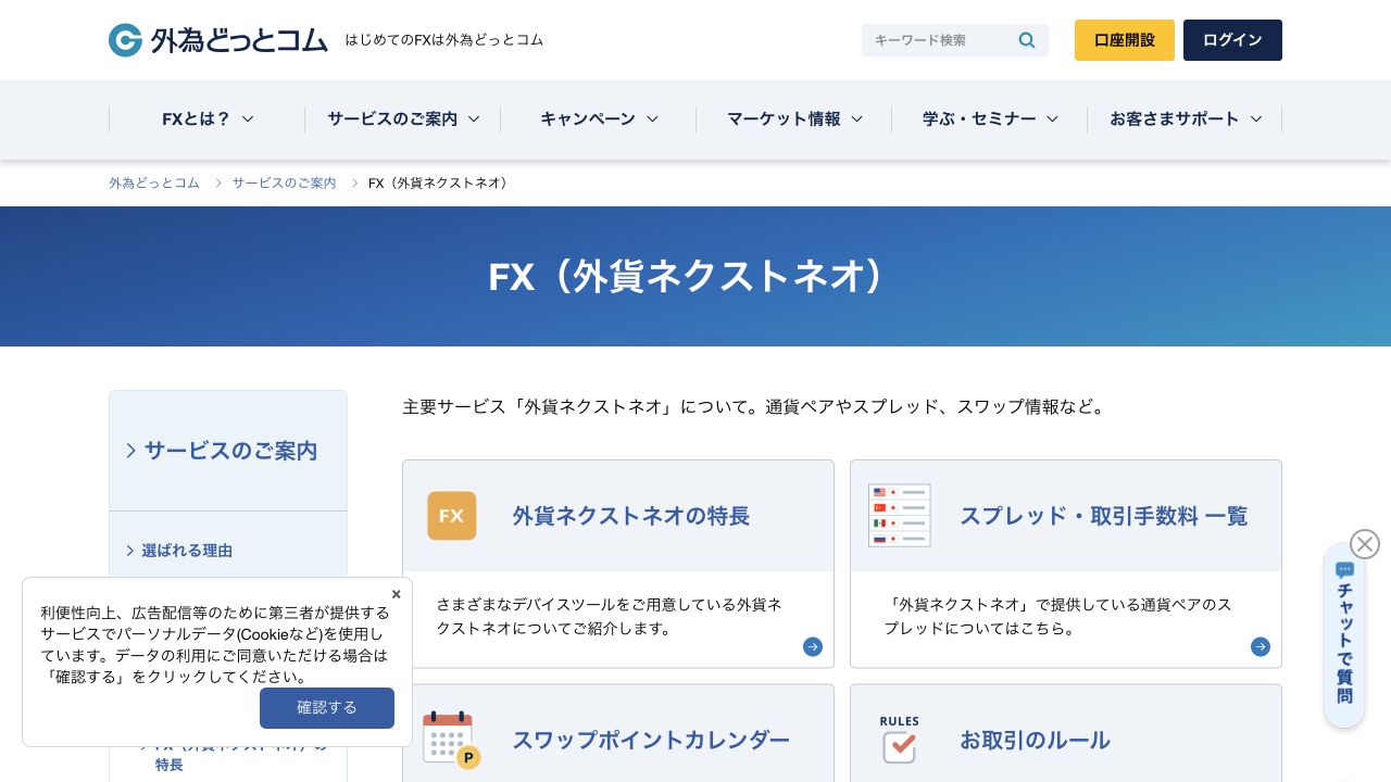 外為どっとコムの外貨ネクストネオ公式ページ