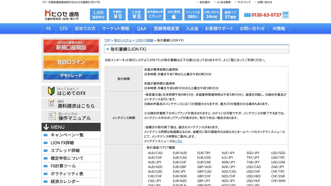 ヒロセ通商のLION FX公式ページ