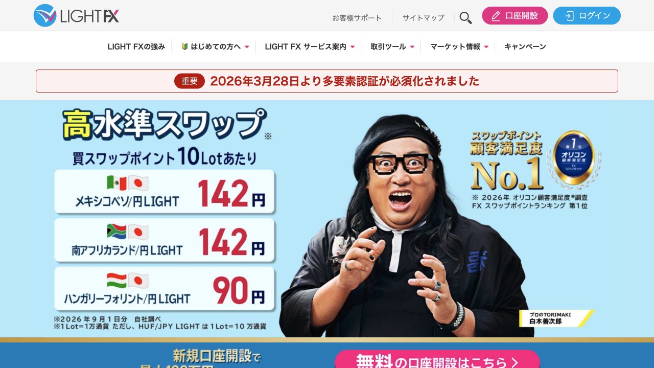 LIGHT FX公式ページ