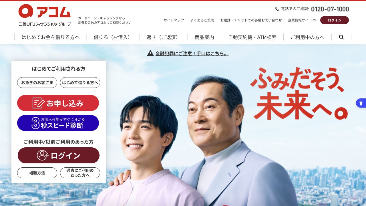アコム公式サイトのトップページ