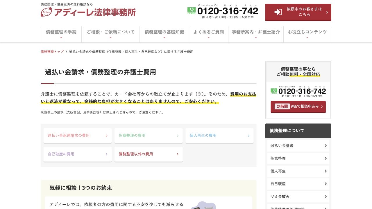 アディーレ法律事務所の公式案内画面