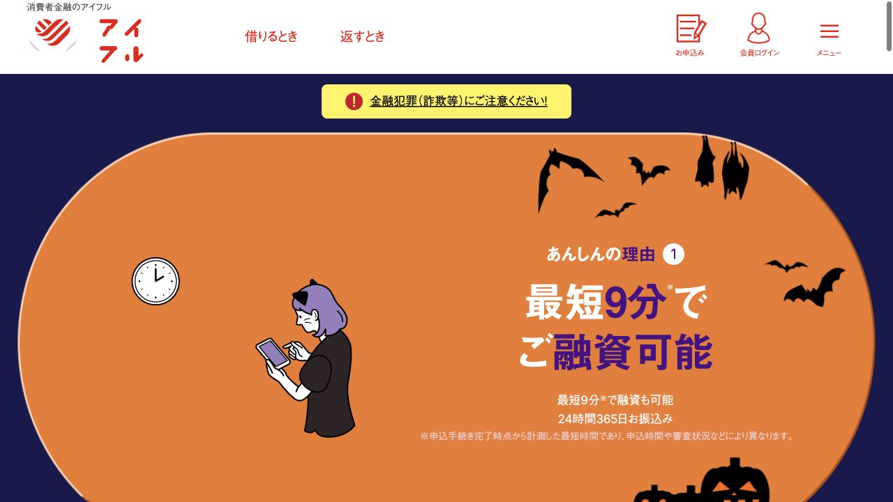 アイフルの公式トップページ