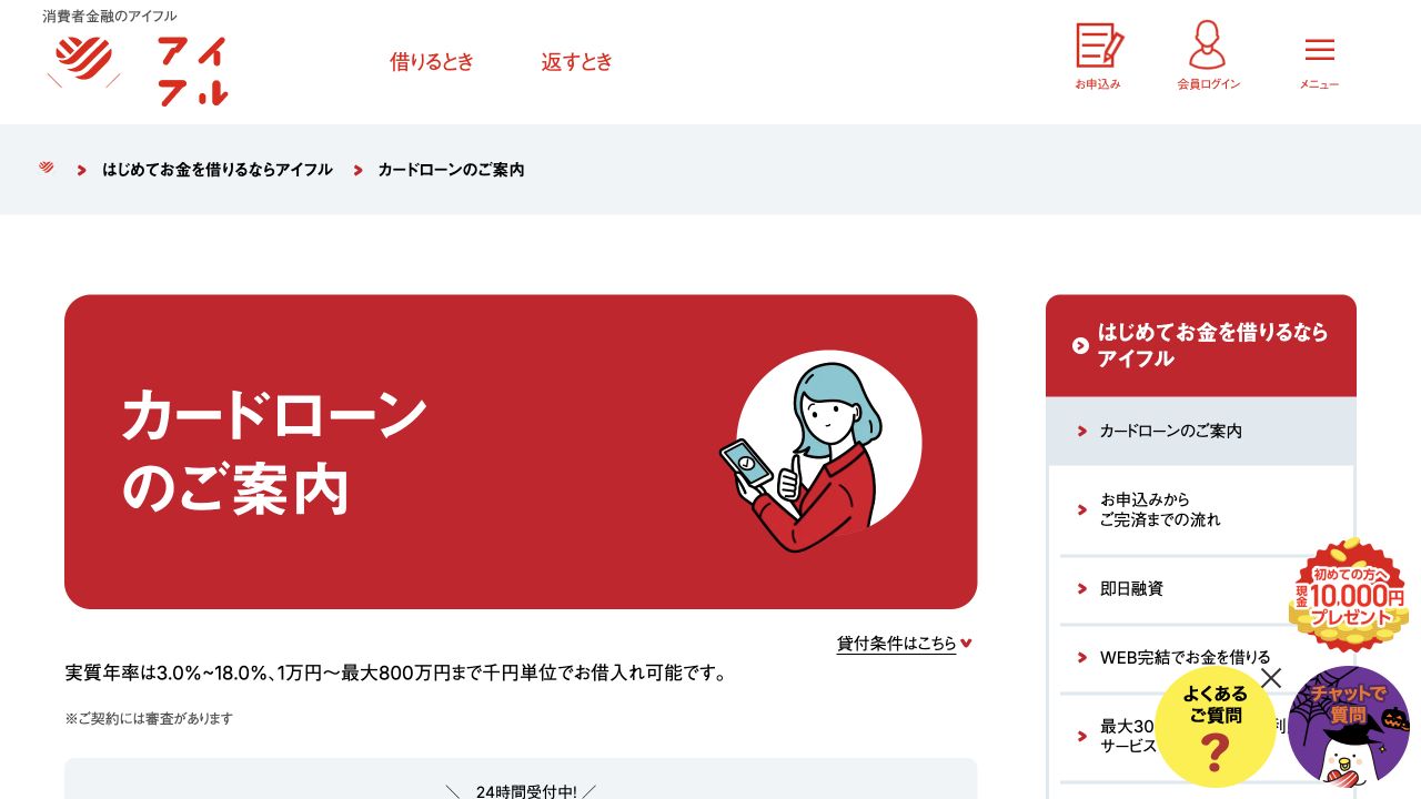 アイフル公式サイトのカードローン案内