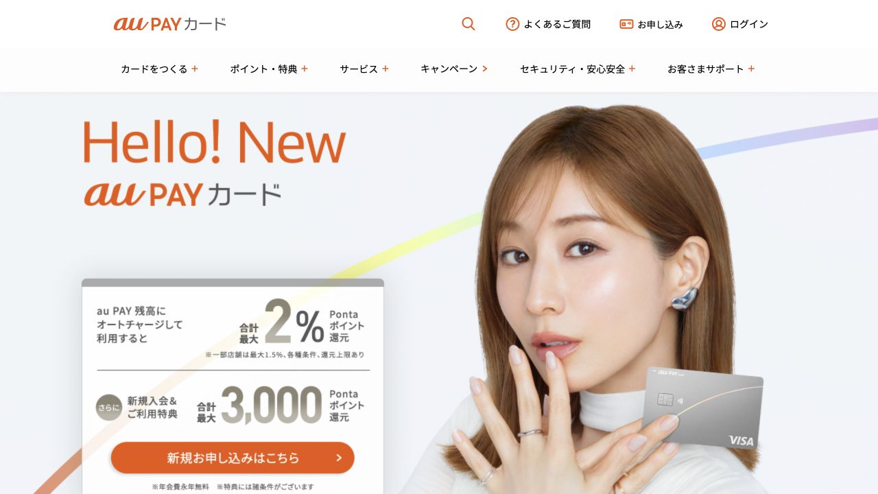 au PAY カードの公式サイト