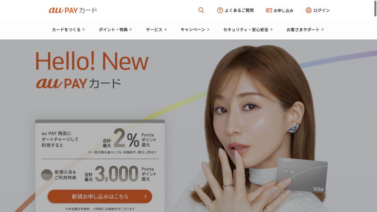 au PAY カードの公式サイト