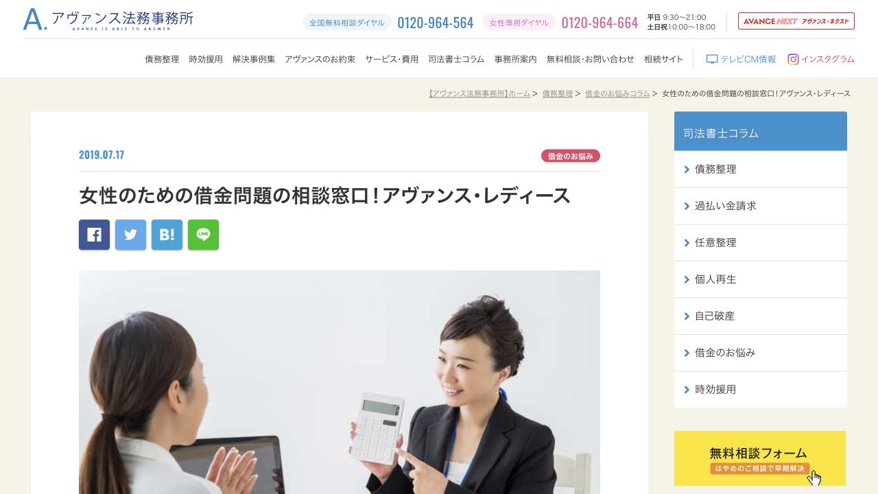 アヴァンス法務事務所の公式相談案内