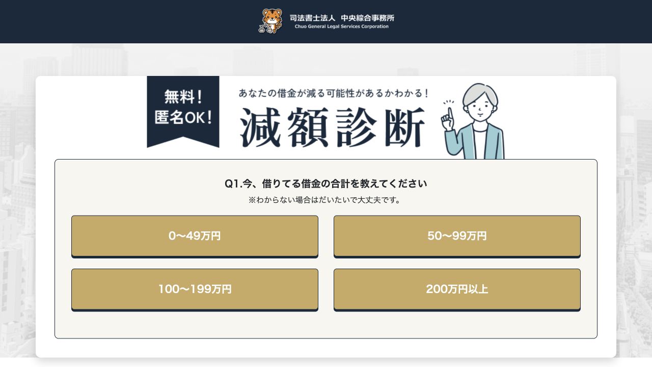 司法書士法人中央綜合事務所の公式案内画面