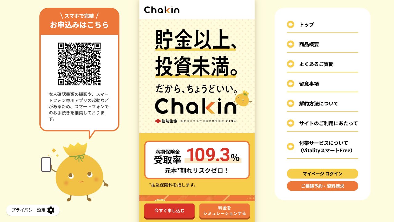 住友生命 Chakinの公式ページ