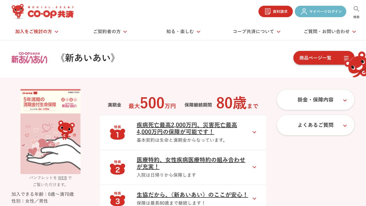 コープ共済の公式ページ