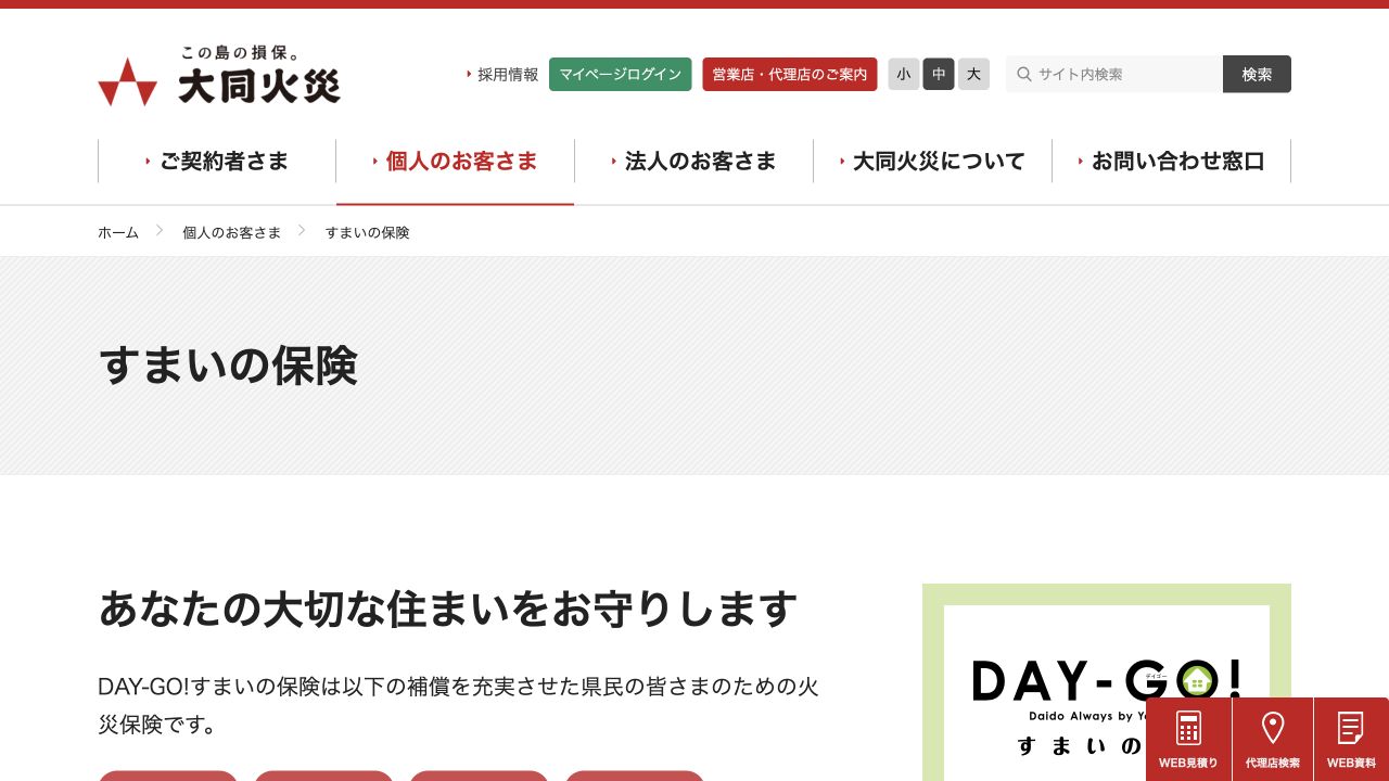 大同火災「すまいの保険」の公式商品ページ
