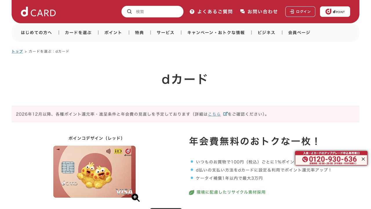 dカードの公式サイト