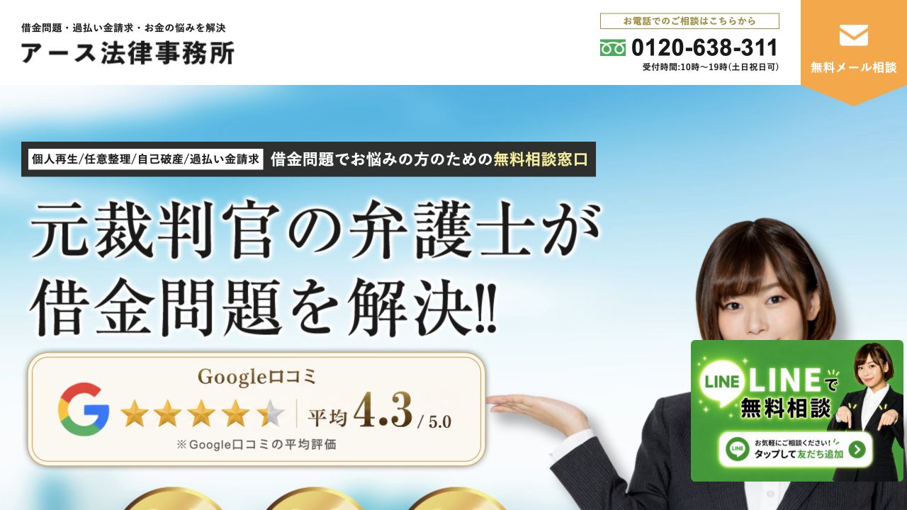アース法律事務所の公式案内画面