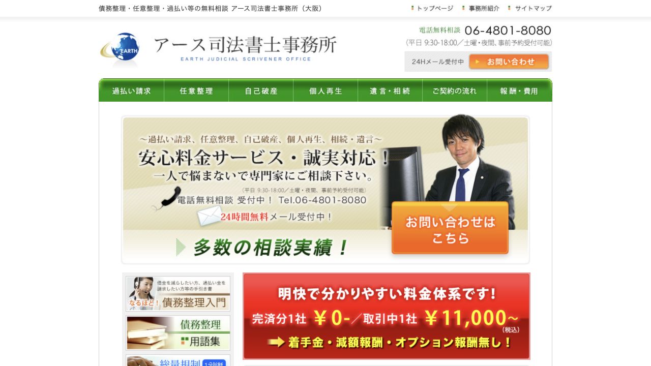 アース司法書士事務所の公式ページ
