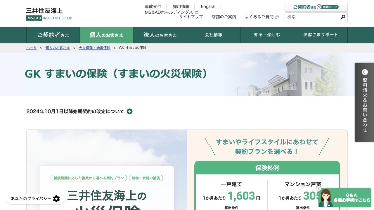 三井住友海上の公式サイトのキャプチャ