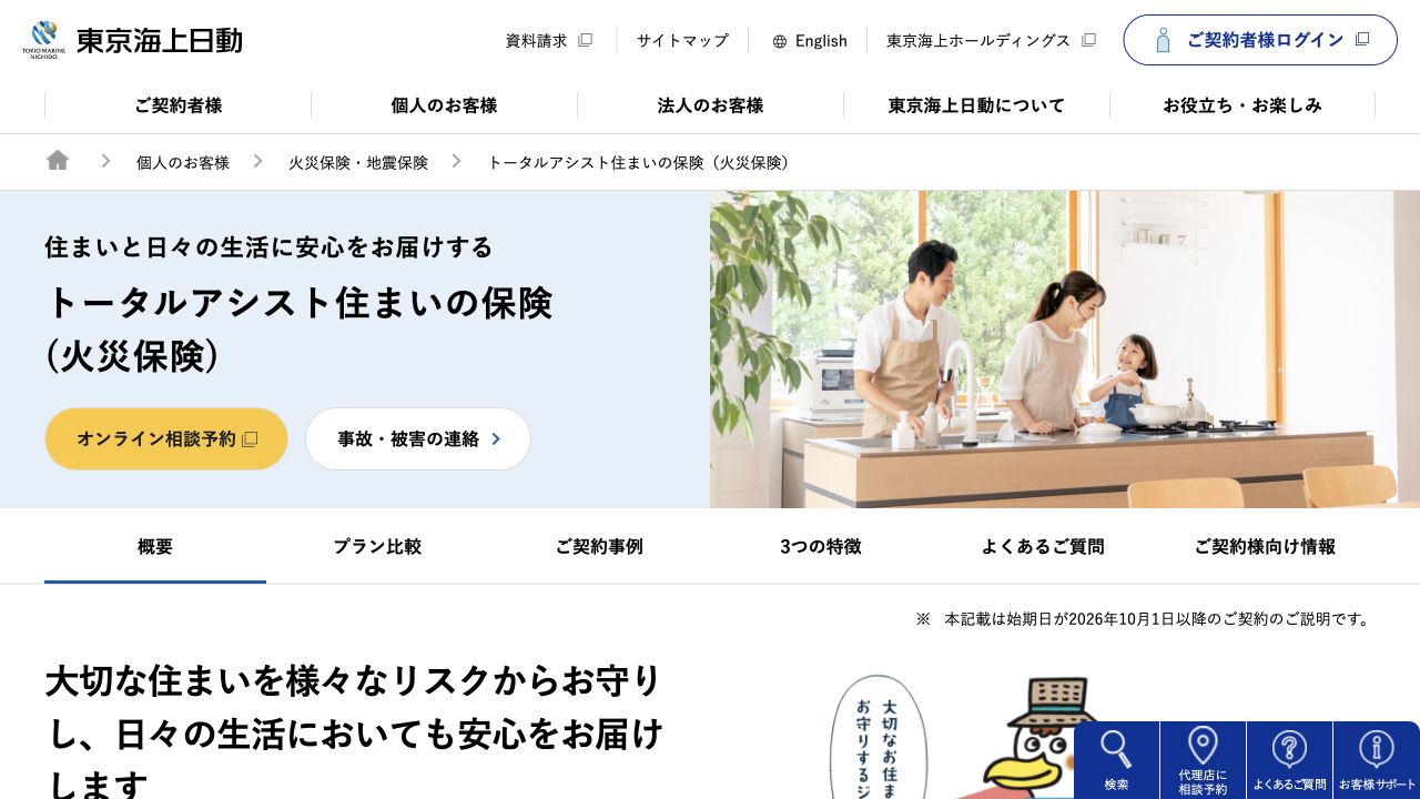 東京海上日動の公式サイトのキャプチャ