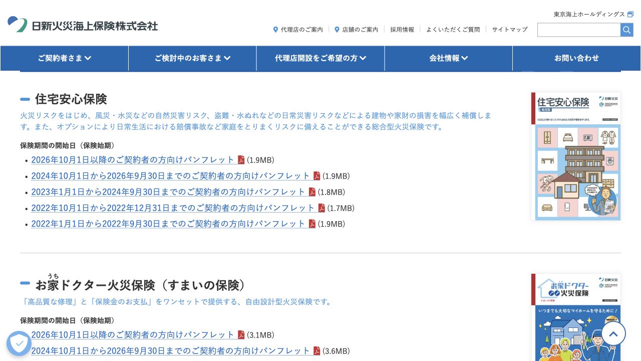 日新火災の公式サイトのキャプチャ