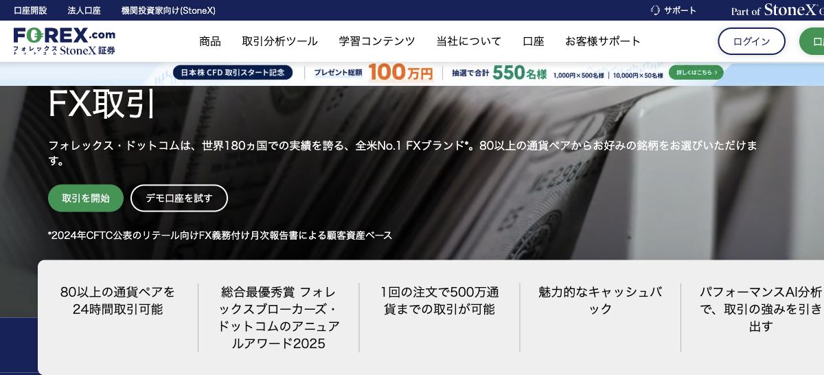 FOREX.com公式のFX取引・通貨ペア数の案内
