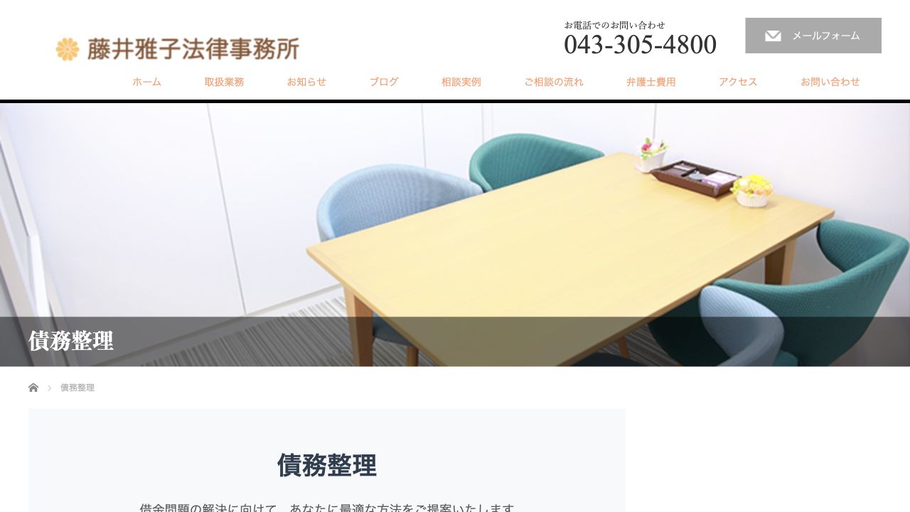 藤井雅子法律事務所の公式案内画面