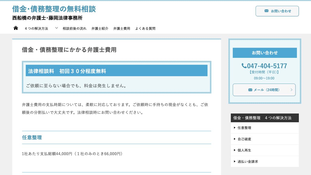 藤岡法律事務所の公式案内画面