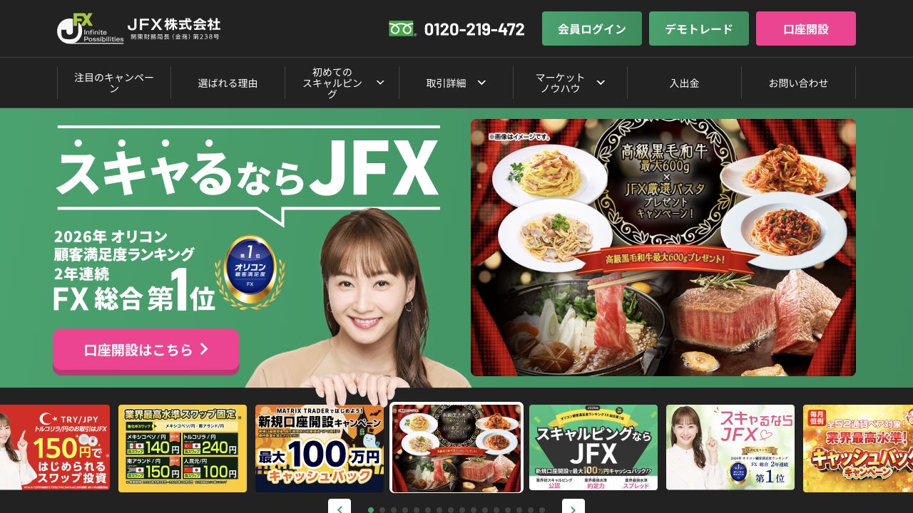 JFX公式サイトのトップページ(2026年10月6日撮影)