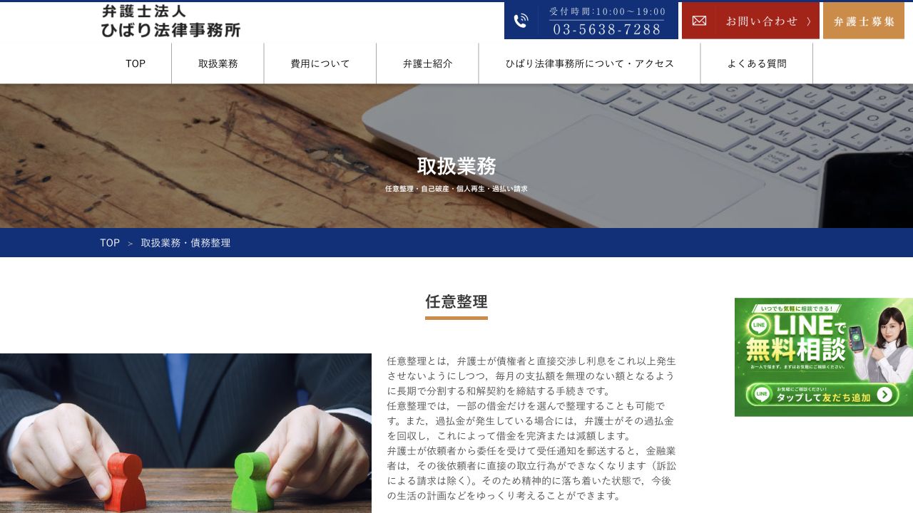 弁護士法人ひばり法律事務所の公式案内
