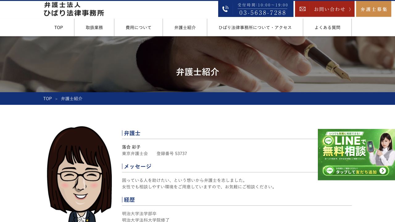 弁護士法人ひばり法律事務所の公式相談案内