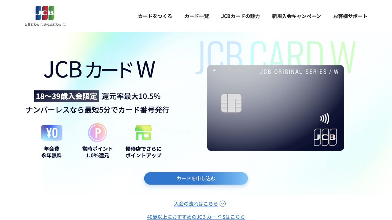 JCBカード Wの公式サイト