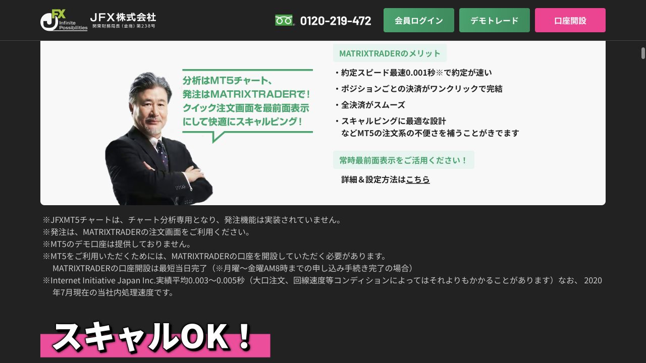 JFX「MT5」の公式ページのキャプチャ