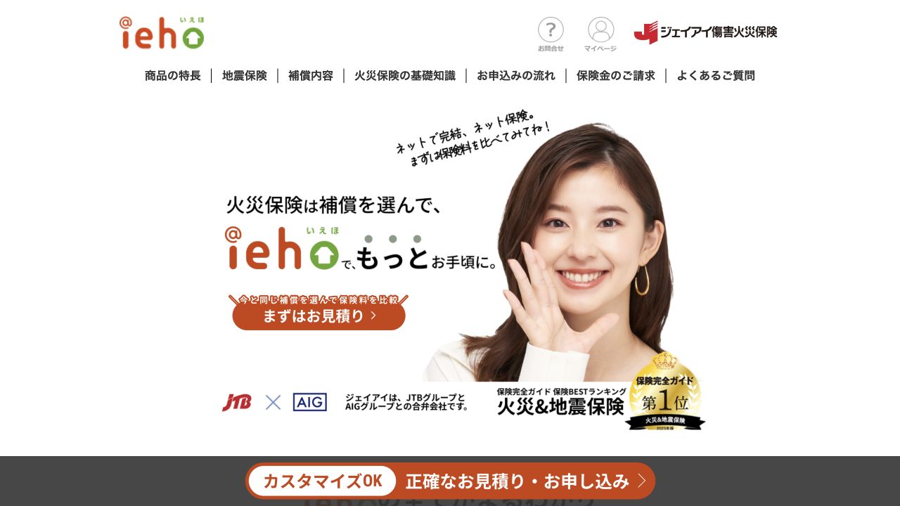 ジェイアイ傷害火災保険「iehoいえほ」の公式商品トップページ
