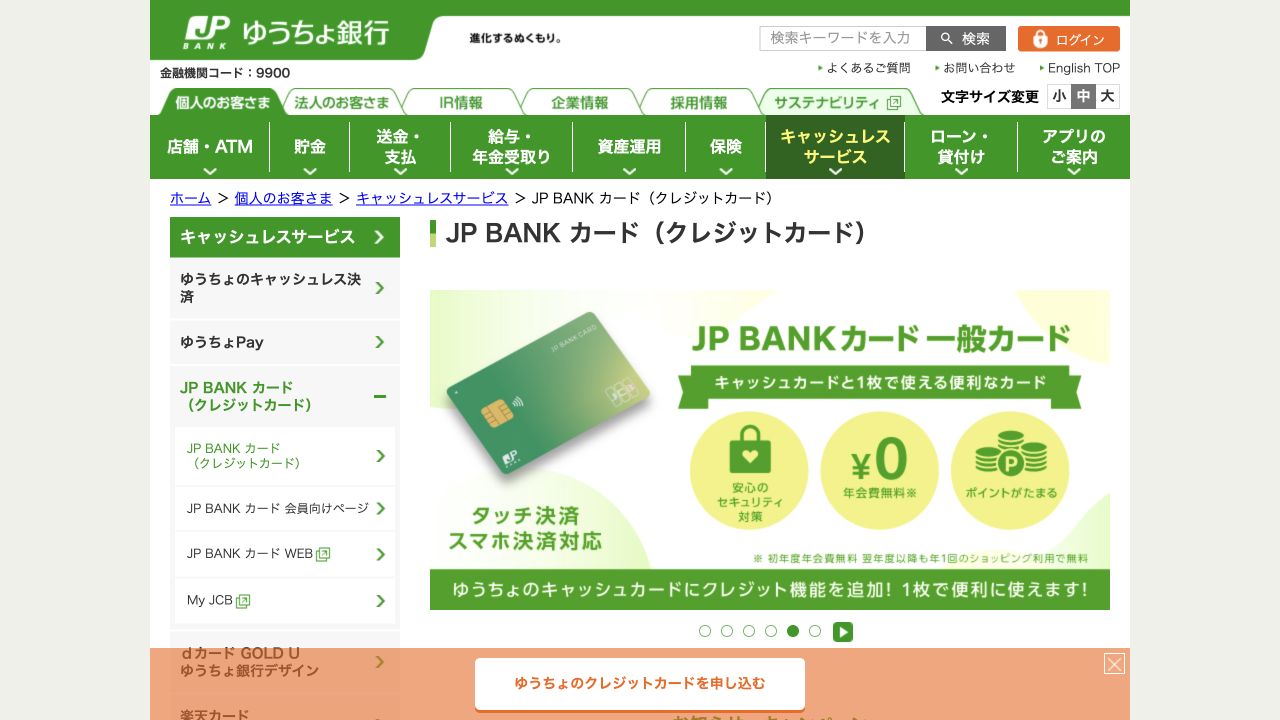ゆうちょ銀行のJP BANKカード公式商品ページ