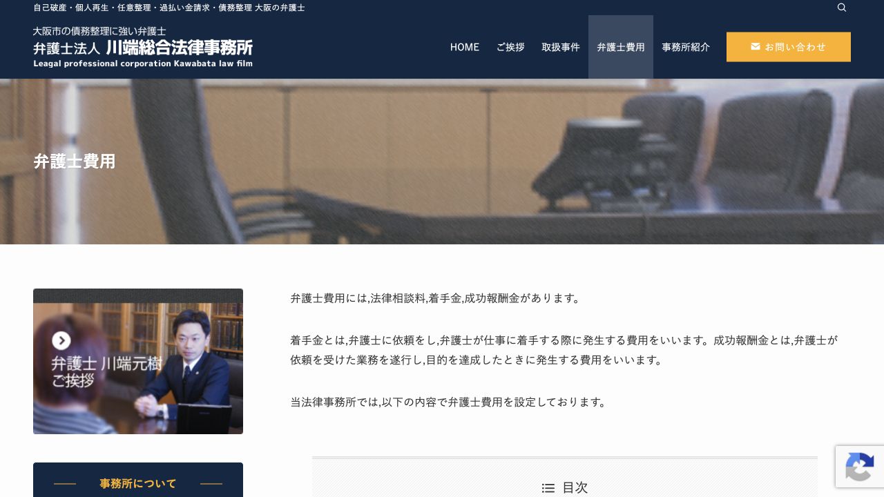 弁護士法人川端総合法律事務所の公式案内