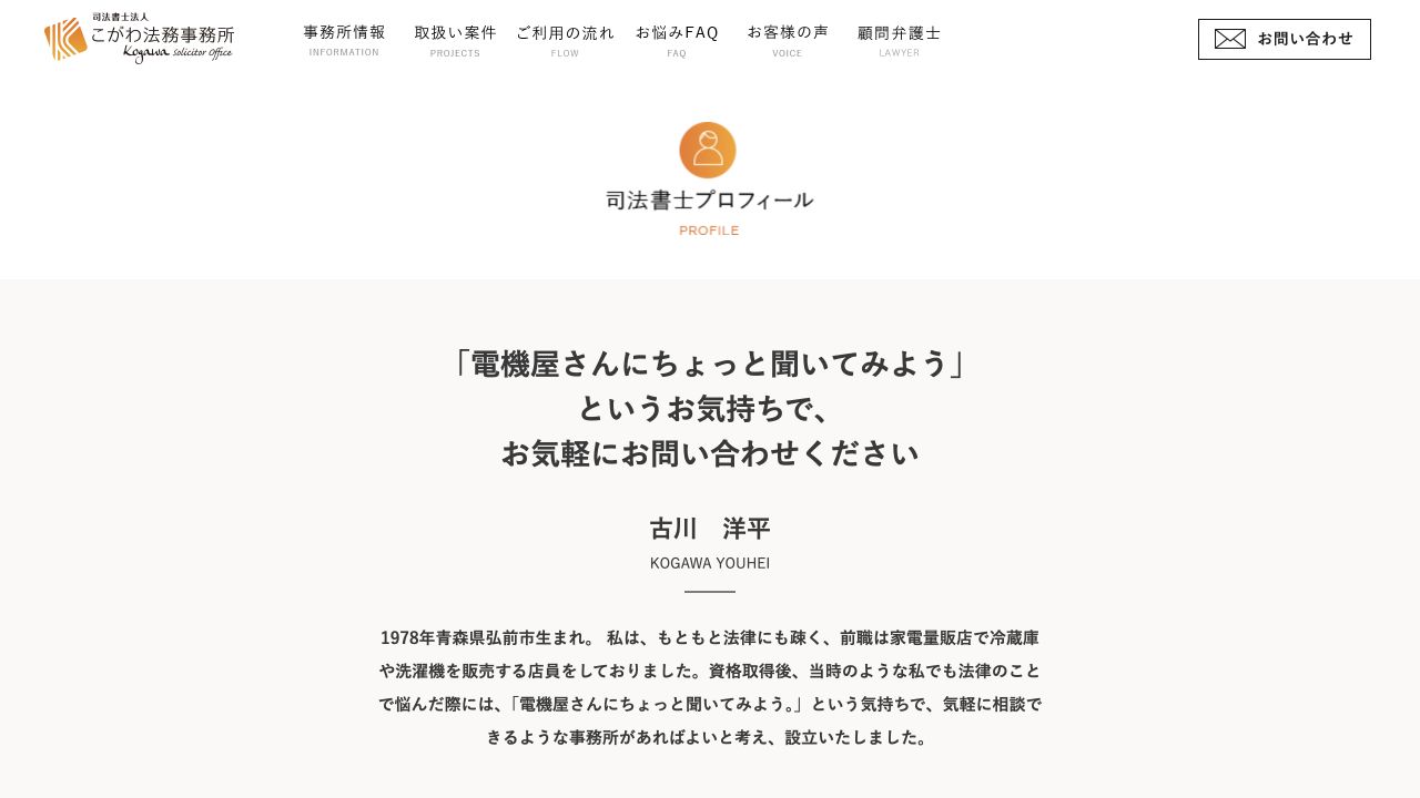 司法書士法人こがわ法務事務所の公式ページ