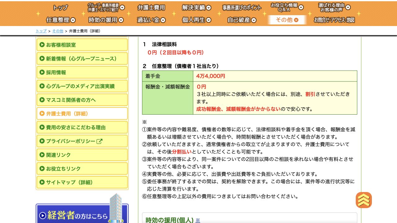 弁護士法人心 大阪法律事務所の公式案内