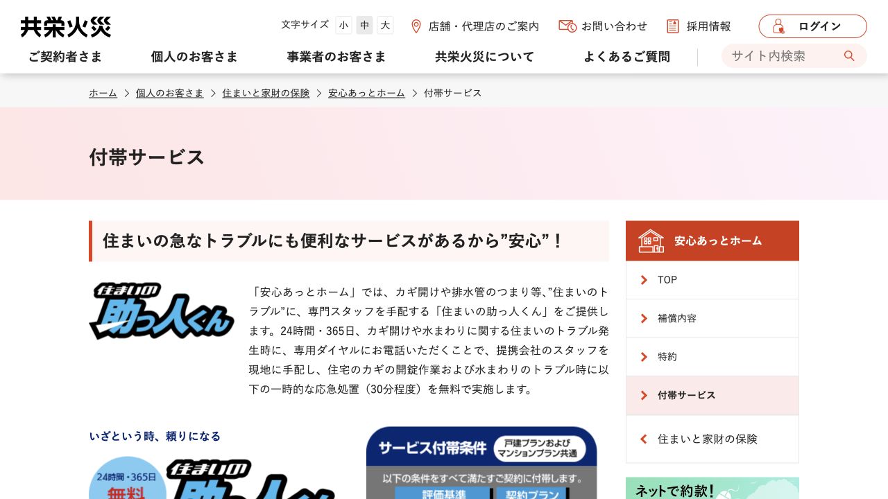 共栄火災 住まいの助っ人くんの公式案内