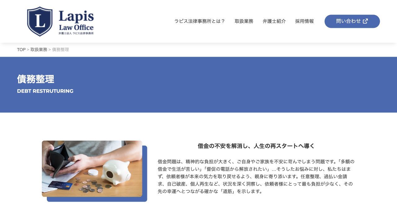 弁護士法人ラピス法律事務所の公式案内画面