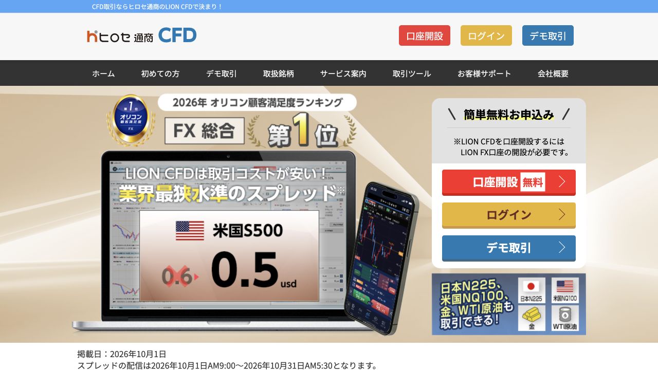 ヒロセ通商 LION CFDの公式トップページ
