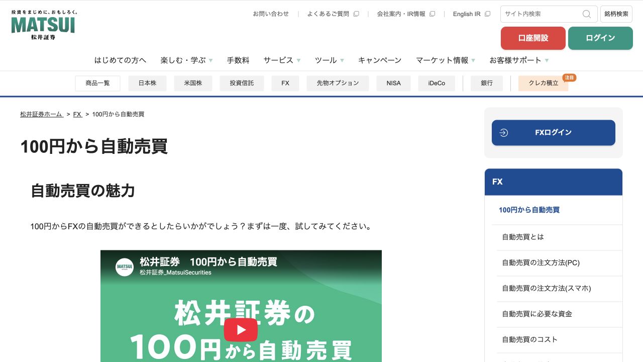 松井証券FXの自動売買を案内する公式ページ