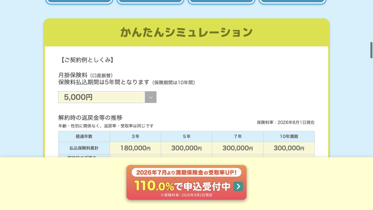 明治安田「じぶんの積立」の公式ページ