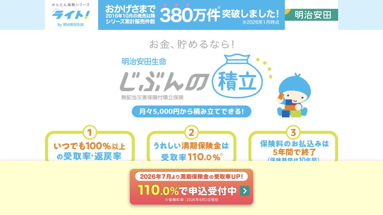 明治安田の公式ページ