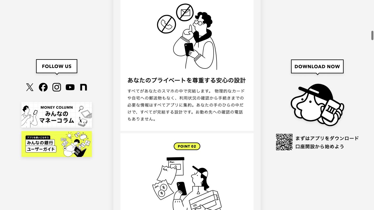 勤務先への電話や郵送物について案内する、みんなの銀行ローン公式サイト