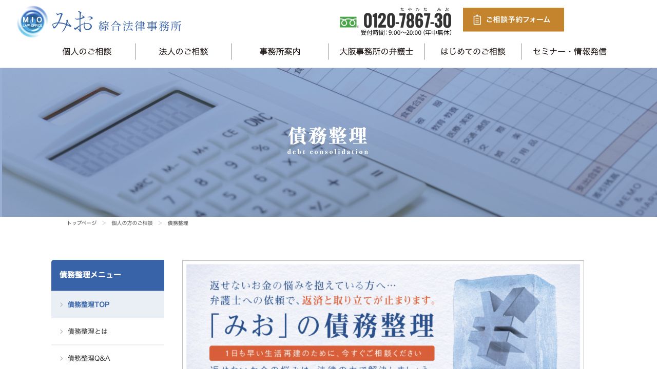 弁護士法人みお綜合法律事務所の公式案内
