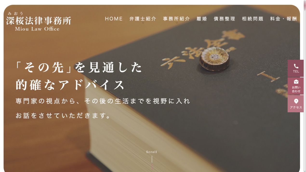深桜(みおう)法律事務所の公式相談案内